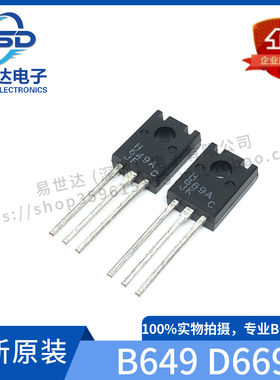 HSB649A-C HSD669A-C B649 D669 塑封TO-126音响音频功放对管