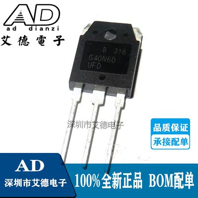 G40N60UFD SGH40N60 丝印 U40N60 40A600V TO3P场效应MOS全新