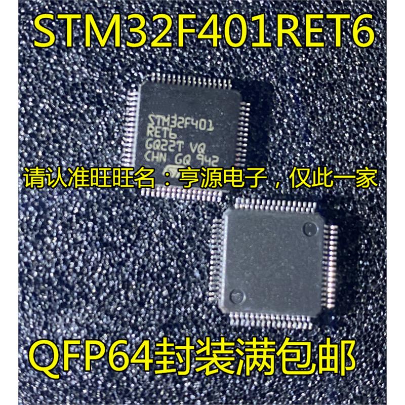 STM32F401RBT6 STM32F401RET6 STM32F401RCT6 STM32F411RET6 全新
