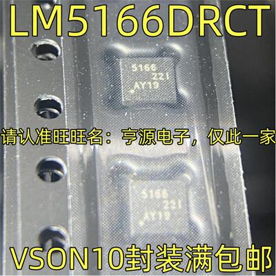 LM5166DRCT DRCR VSON10 5166 QFN DFN10 进口电源管理芯片 全新