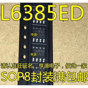 L6385  L6385D L6385ED L6385E  SOP8/DIP 全新电源驱动管理芯片