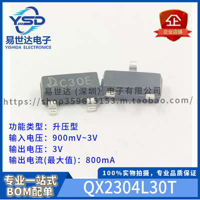 全新 QX2304L30T 丝印C30* SOT23-3 3V 升压型DC-DC电源芯片