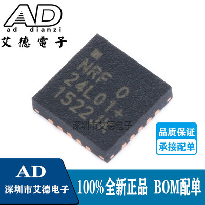 NRF24L01P-R 丝印 24L01 贴片 QFN-20 无线收发芯片