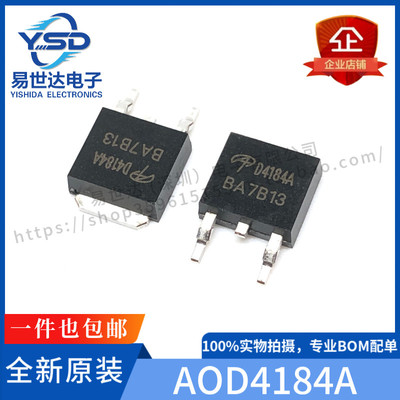 国产全新 AOD4184A TO-252 D4184A MOS场效应管 N沟道 一站式配单
