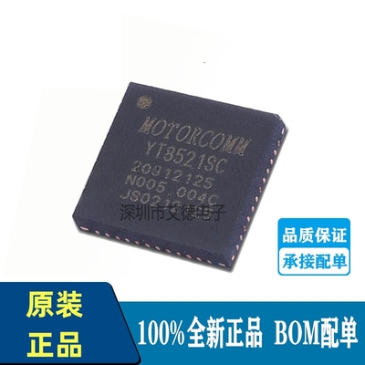 YT8521SC-CA YT8521SC QFN48 单口千兆乙太网芯接口芯片