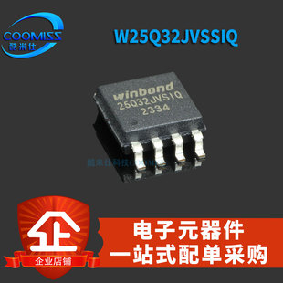 W25Q32JVSSIQ W25Q32JVSIQ SOP8 FLASH存储器 闪存芯片 贴片