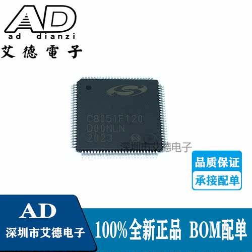 C8051F120-GQR C8051F120 贴片TQFP-100 微处理器芯片 全新