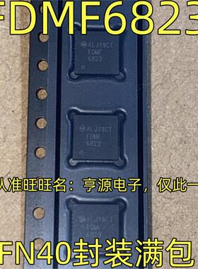 FDMF6823 QFN40封装 进口半桥驱动器芯片FDMF6823C 质量保证