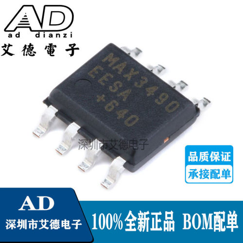 贴片 MAX3490EESA SOIC-8 RS-422/RS-485收发器 芯片