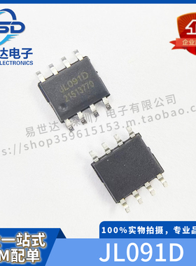 全新JL091D替代H091D S090D S091D 贴片SOP8 电子打火机专用芯片