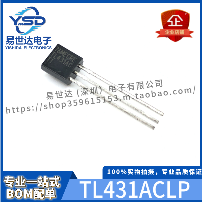 全新TL431ACLP TO-92直插 并联稳压器 电压基准 三端基准电源