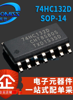 74HC132D SOP-14 四路2输入与非门施密特触发器 贴片 芯片