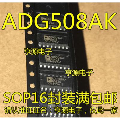 全新 ADG508AKR ADG508AKRZ SOP16窄体 ADG508F ADG508FBRWZ 宽体