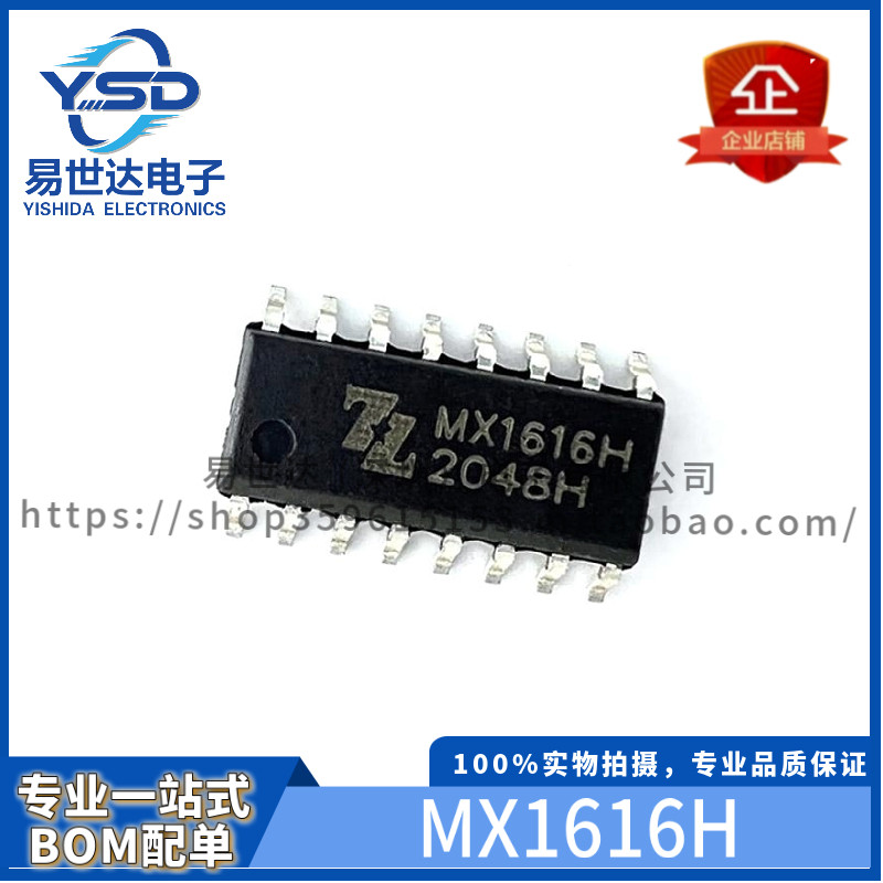 全新 MX1616H MX1616L SOP-16 低压双通道有刷电机驱动器芯片