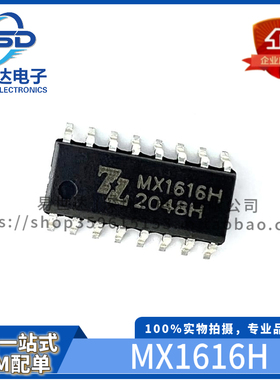 全新 MX1616H MX1616L SOP-16 低压双通道有刷电机驱动器芯片