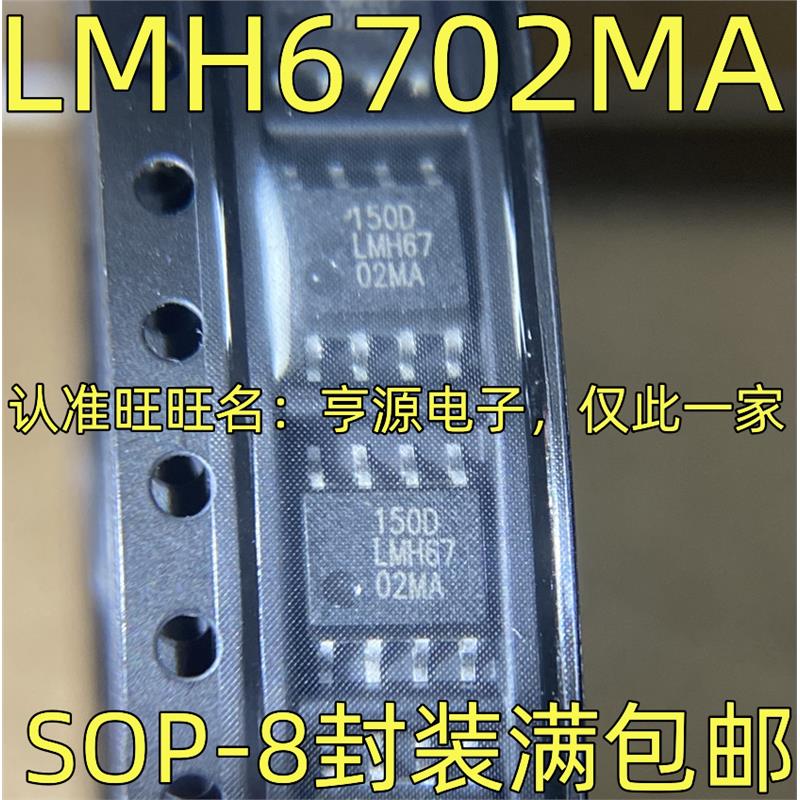 LMH6702MA MAX 运算放大器 集成电路  SOP-8封装 质量保证 全新