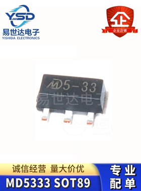 全新MD5333 丝印533 SOT-23 SOT89 LDO电源稳压芯片 专业配单
