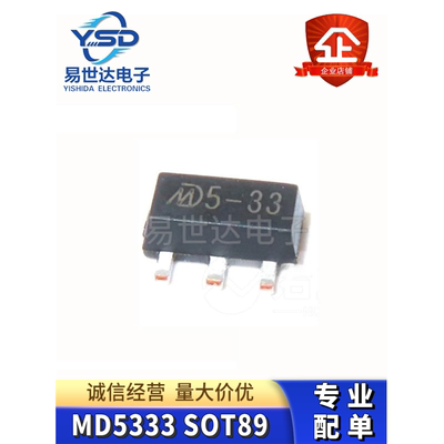 全新MD5333 丝印533 SOT-23 SOT89 LDO电源稳压芯片 专业配单