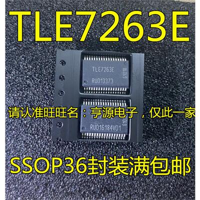 TLE7263  TLE7263E TLE8263E 贴片SSOP36 汽车电脑板驱动芯片