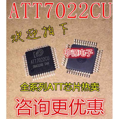 全系列芯片  ATT7022CU ATT7022BU ATT7022EU ATT7022DU QFP44