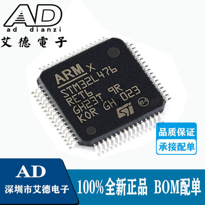 STM32L476RET6 LQFP64 ARM单片机芯片 32位微控制器MCU