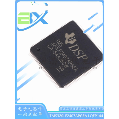 进口TMS320LF2407APGEA LQFP144 DSP数字式信号处理器单片机芯片
