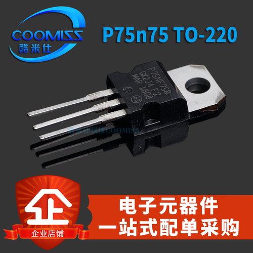 75n75场效应管N沟道 P75NF75 TO-220逆变器电动车控制器MOS管