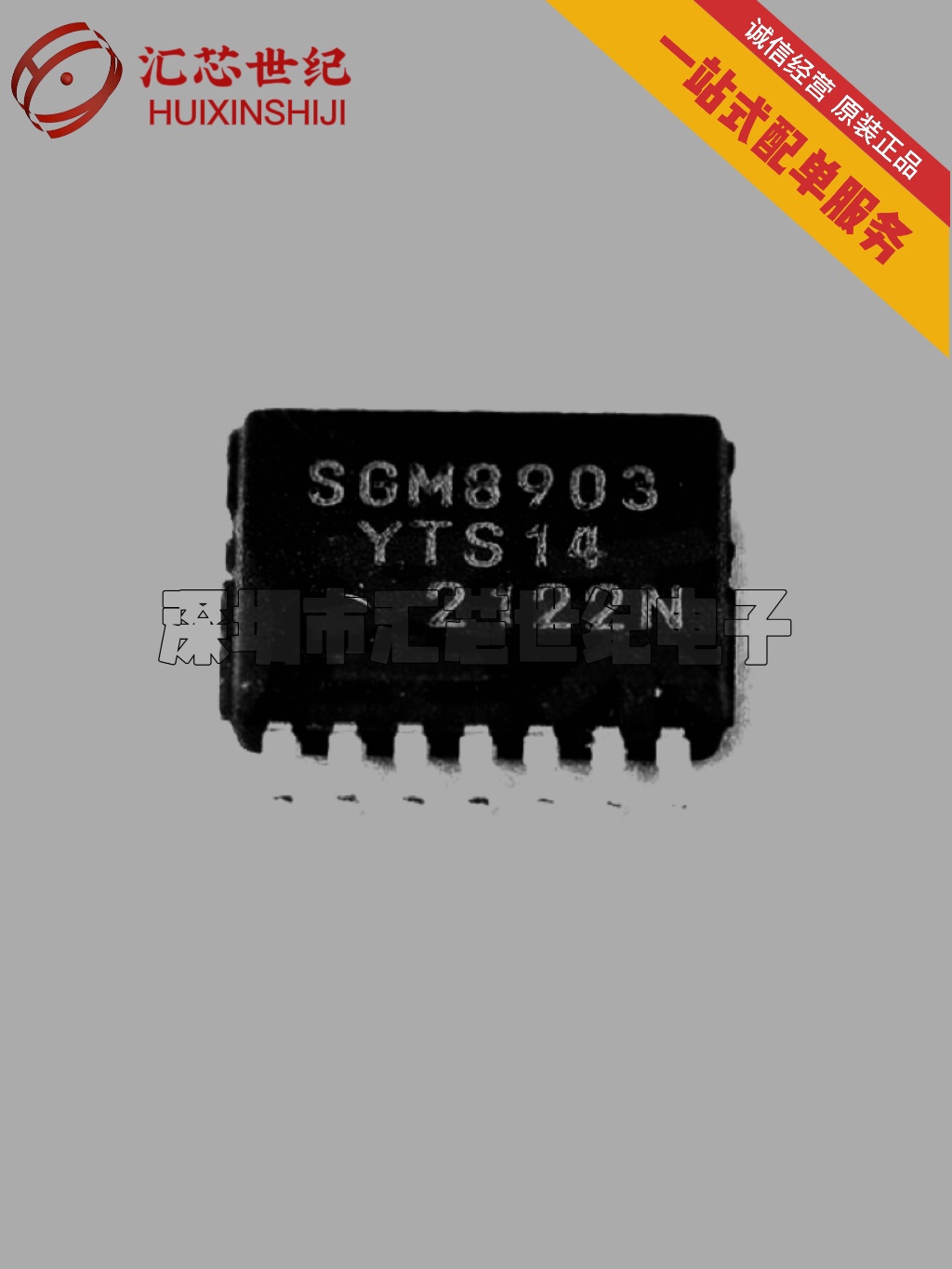 运算放大器 SGM8903YTS14G/TR  SOP14现货