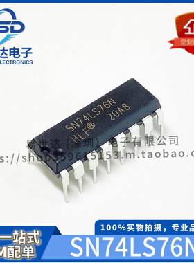 HLF全新 SN74LS76N 74LS76 HD74LS76AP 直插DIP16 双JK触发器芯片