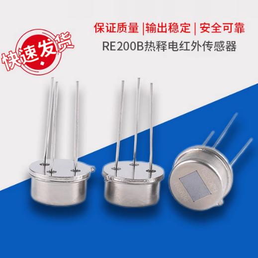 RE200B-P RE200B 200BP 人体红外热释电传感器 人体感应开关 探头