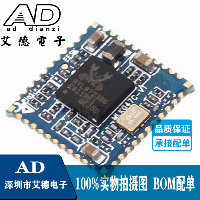RTL8723BS RTL8723  3.3V 150M速率 WIFI+蓝牙4.0模块