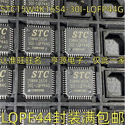 STC15W4K16S4-30I- STC8A8K64S4A12-28I-LQFP44 G 4K48S4-LQFP64S