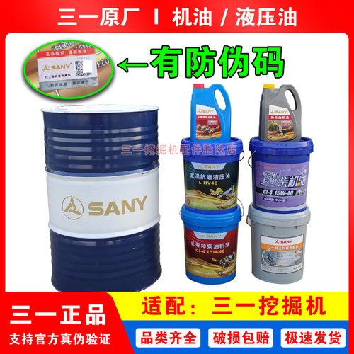 三一挖掘机原装机油+液压油