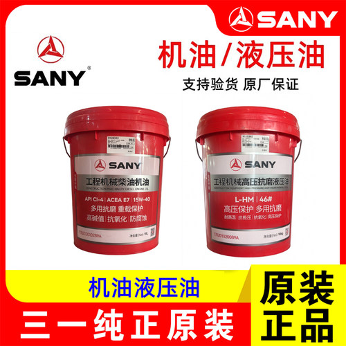 三一挖掘机纯正发动机油