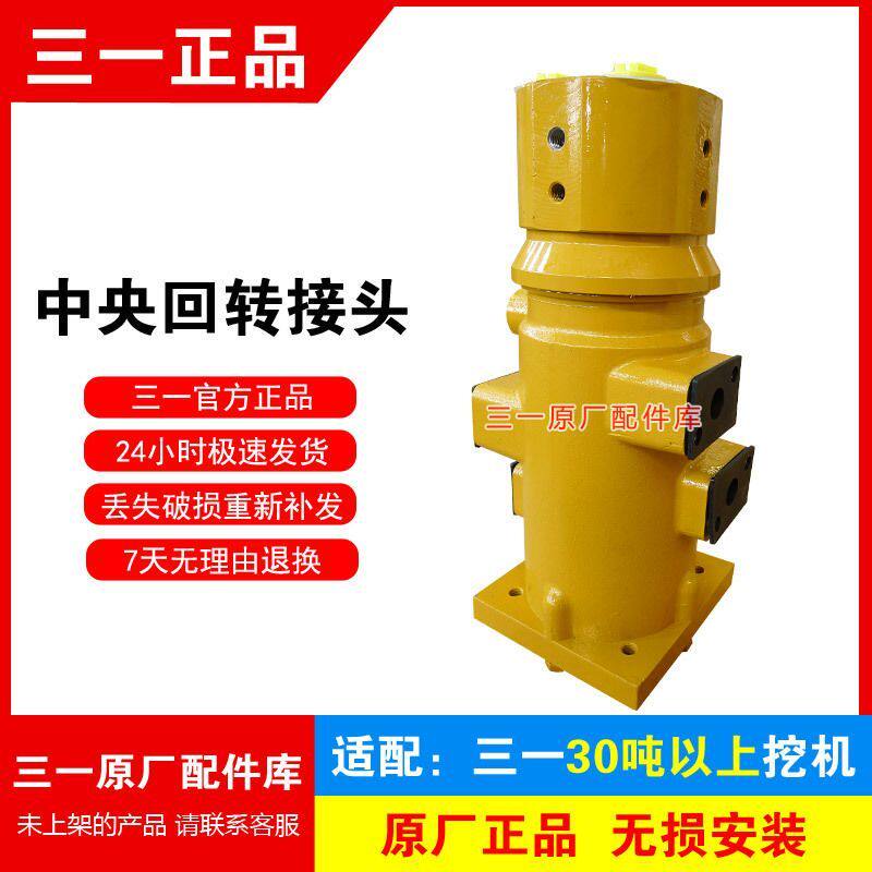 三一挖掘机305 330 335 360 365 375 395中心中央回转接头 分油盅