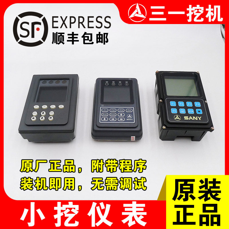 三一挖掘机 55 60 65 75 95 挖机 仪表显示器 显示屏 带程序 原厂