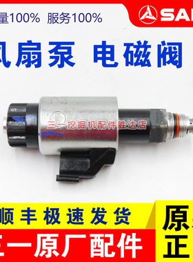 三一挖机川崎K3VL28风扇泵电磁阀HP5V45线圈485 500 550 700配件