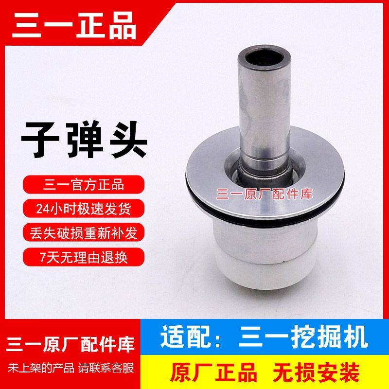 三一挖掘机 行走脚踏阀 子弹头配件135 155 215 235 245 365 485