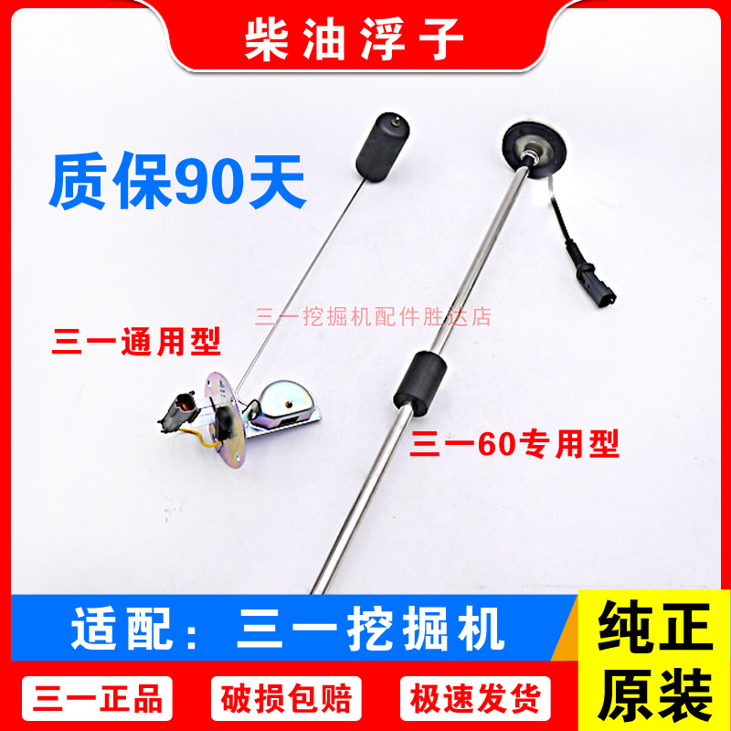 三一挖掘机原厂油浮子