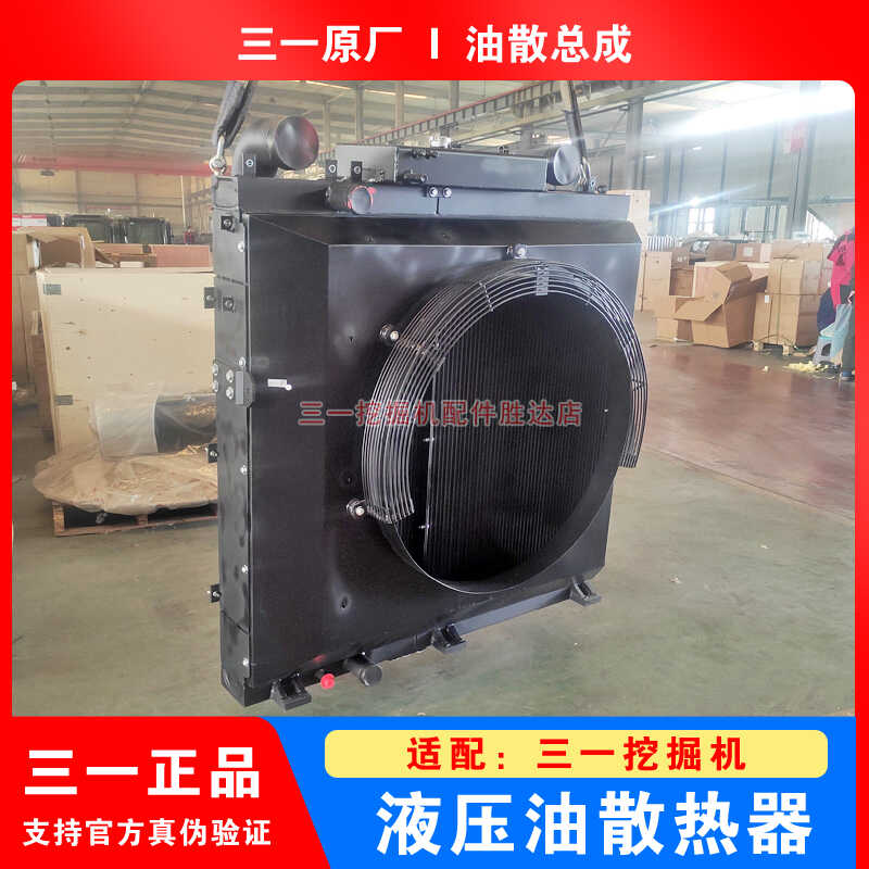 三一挖掘机液压油散热器