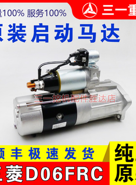 三一挖掘机三菱D06FRC启动马达起动电机245 265 305 365 55 60 75