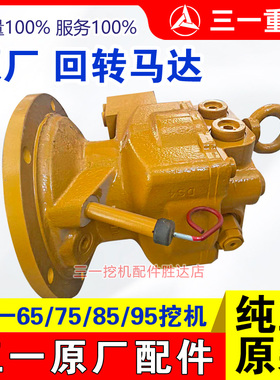 三一挖掘机 伊顿回转马达总成 SY65 75 85 95 原厂配件 液压马达