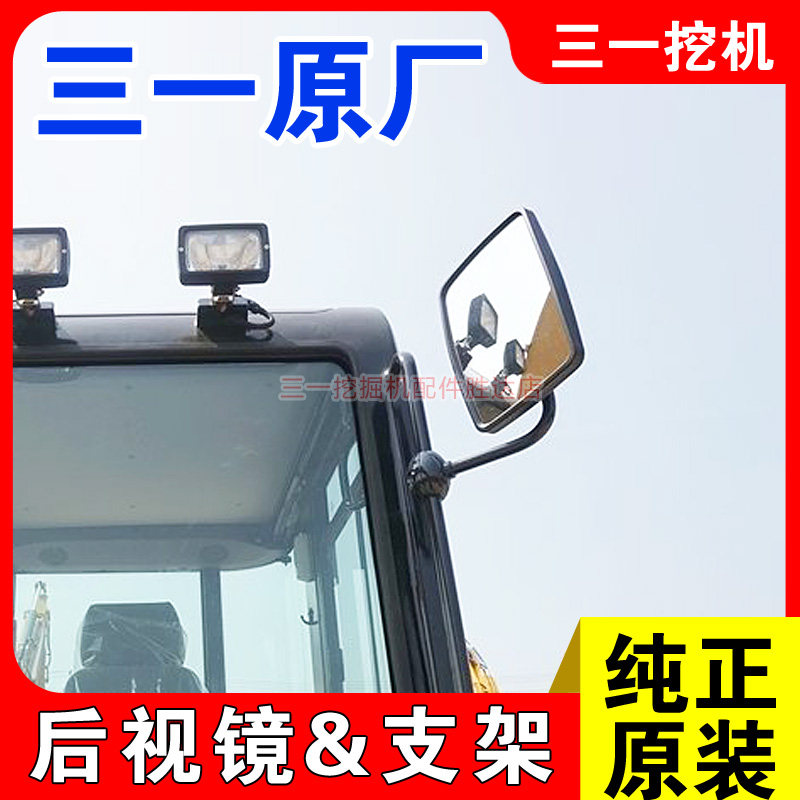 三一原厂后视镜假一罚十