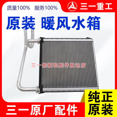 三一挖掘机空调暖风水箱
