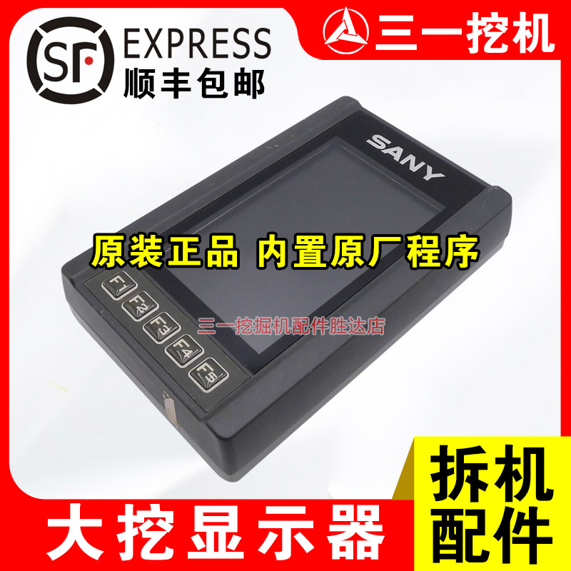 三一挖机显示器原厂带程序