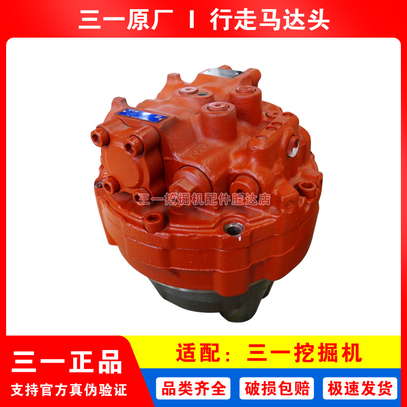 三一挖掘机行走马达头
