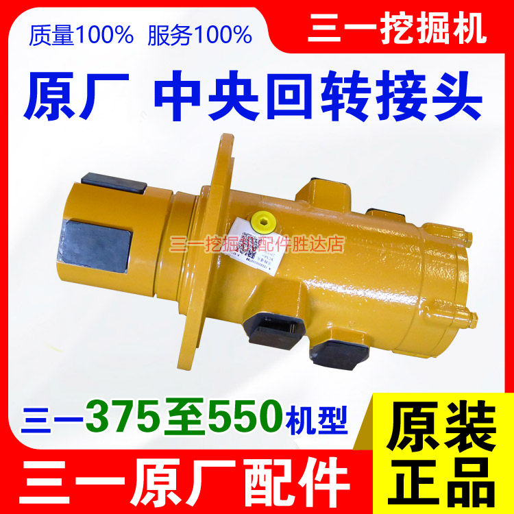 三一挖掘机中央回转接头
