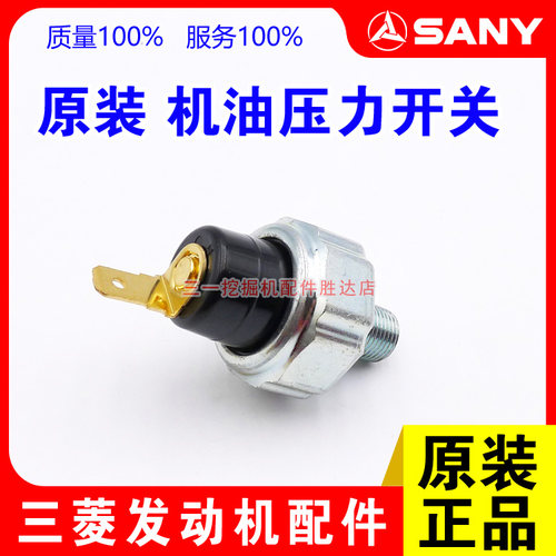 三一挖掘机三菱机油压力开关传感器 195 205 215 225 245 265 465