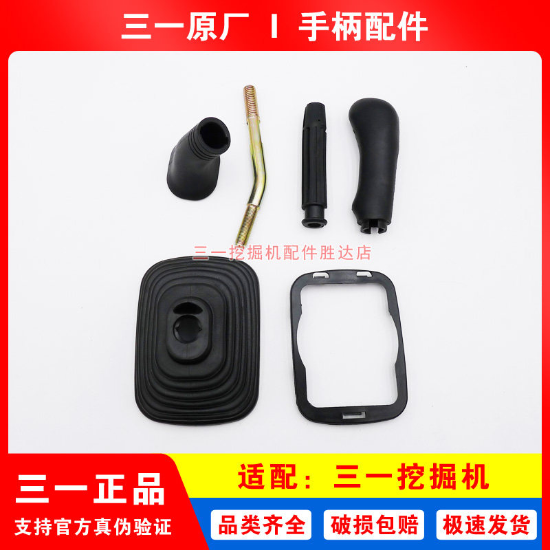 三一挖掘机操作手柄皮套先导防尘罩原厂配件 75 135 215 365 485