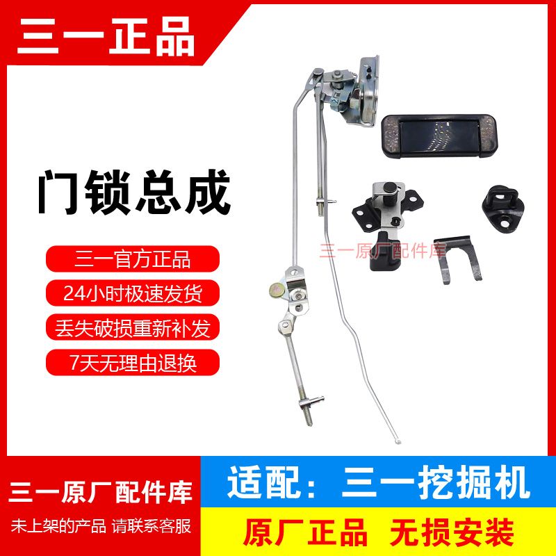 三一挖掘机驾驶室门锁总成配件车门135 215 235 305 365 485 375